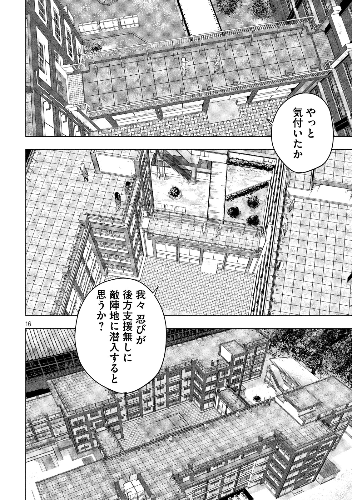 アンダーニンジャ - 第35話 - Page 16