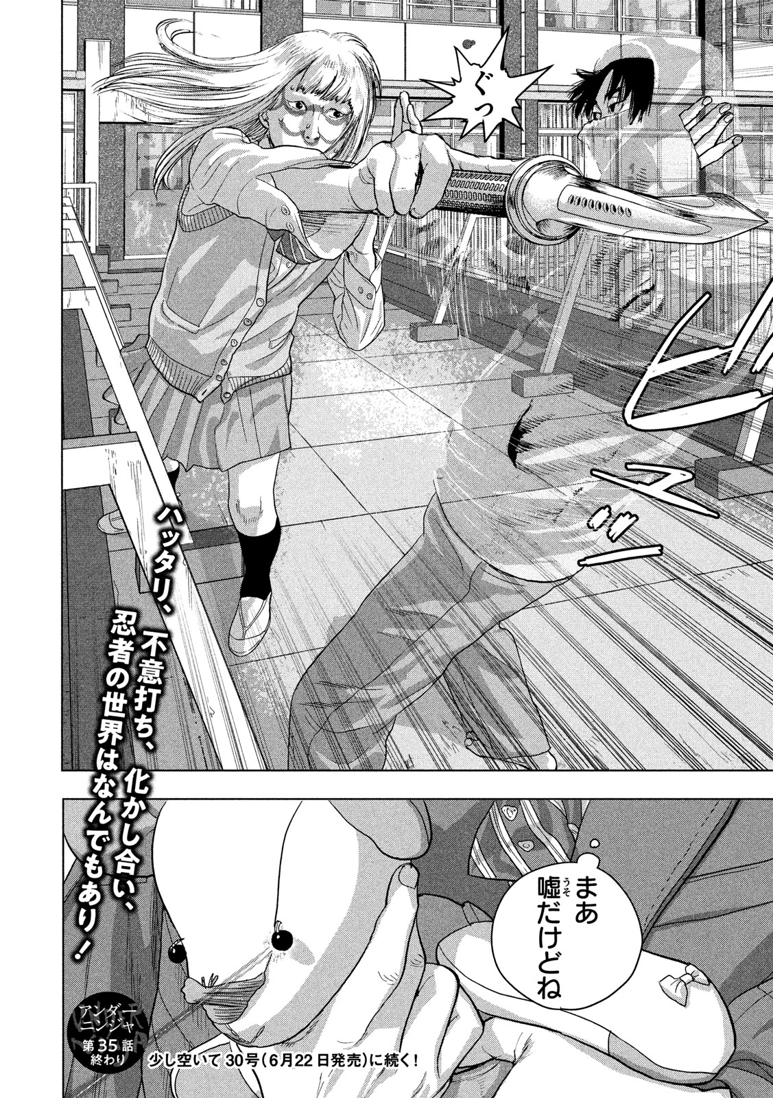 アンダーニンジャ - 第35話 - Page 20