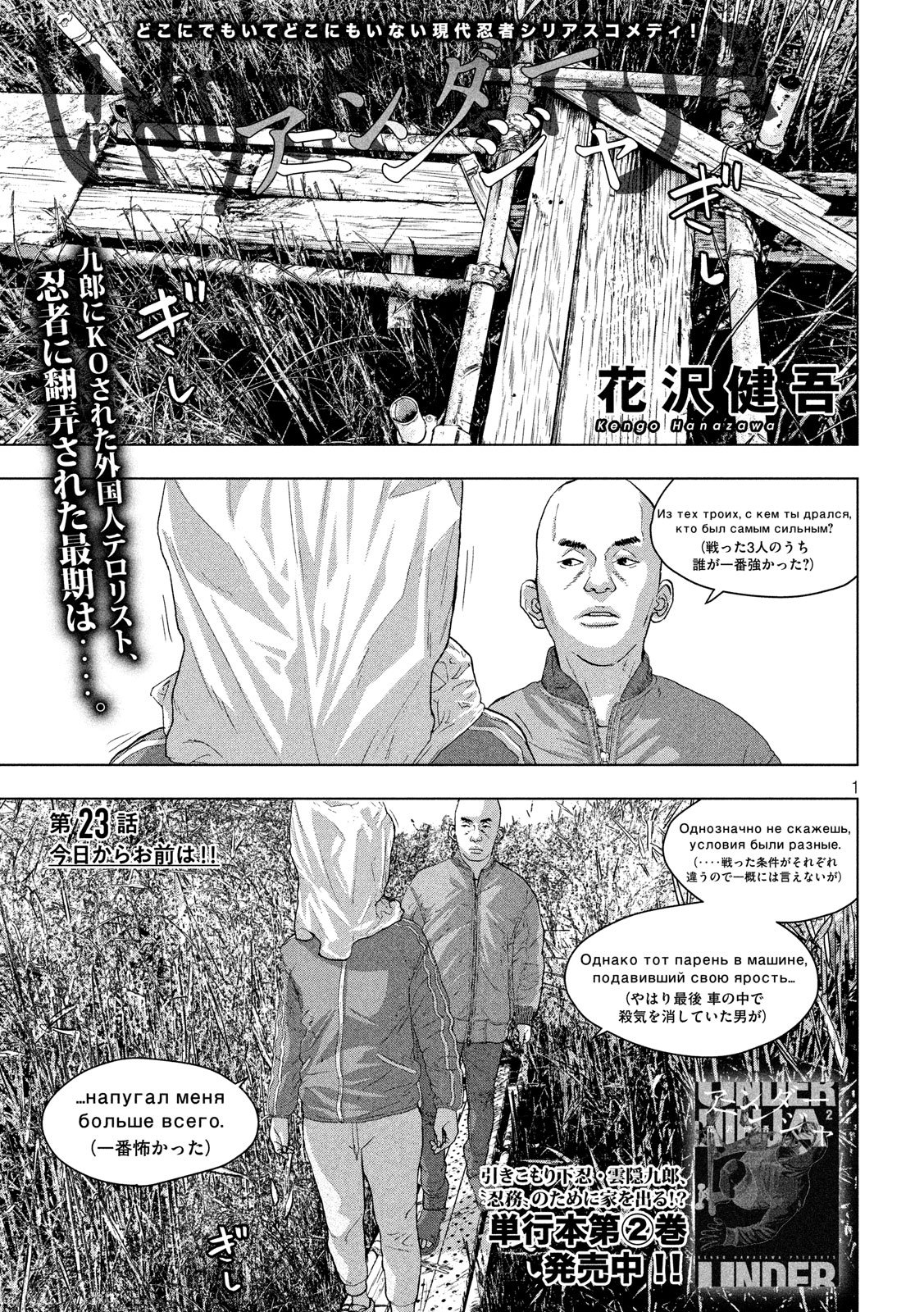 アンダーニンジャ - 第23話 - Page 1