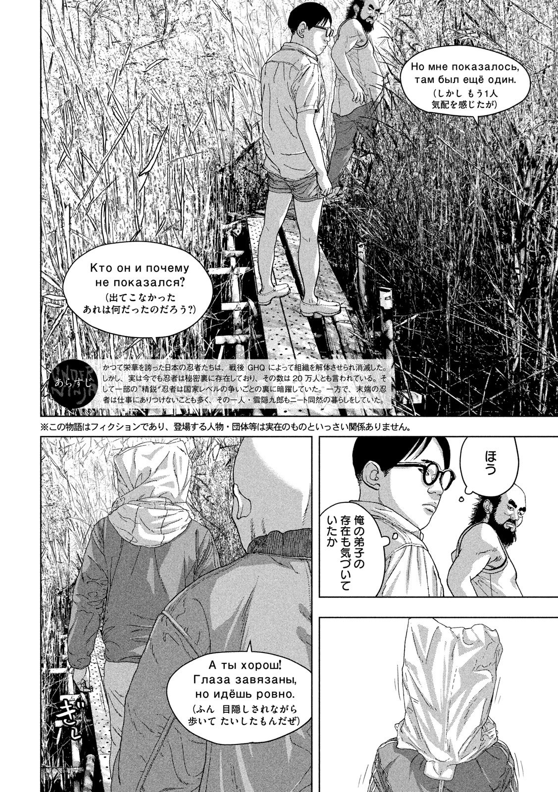 アンダーニンジャ - 第23話 - Page 2