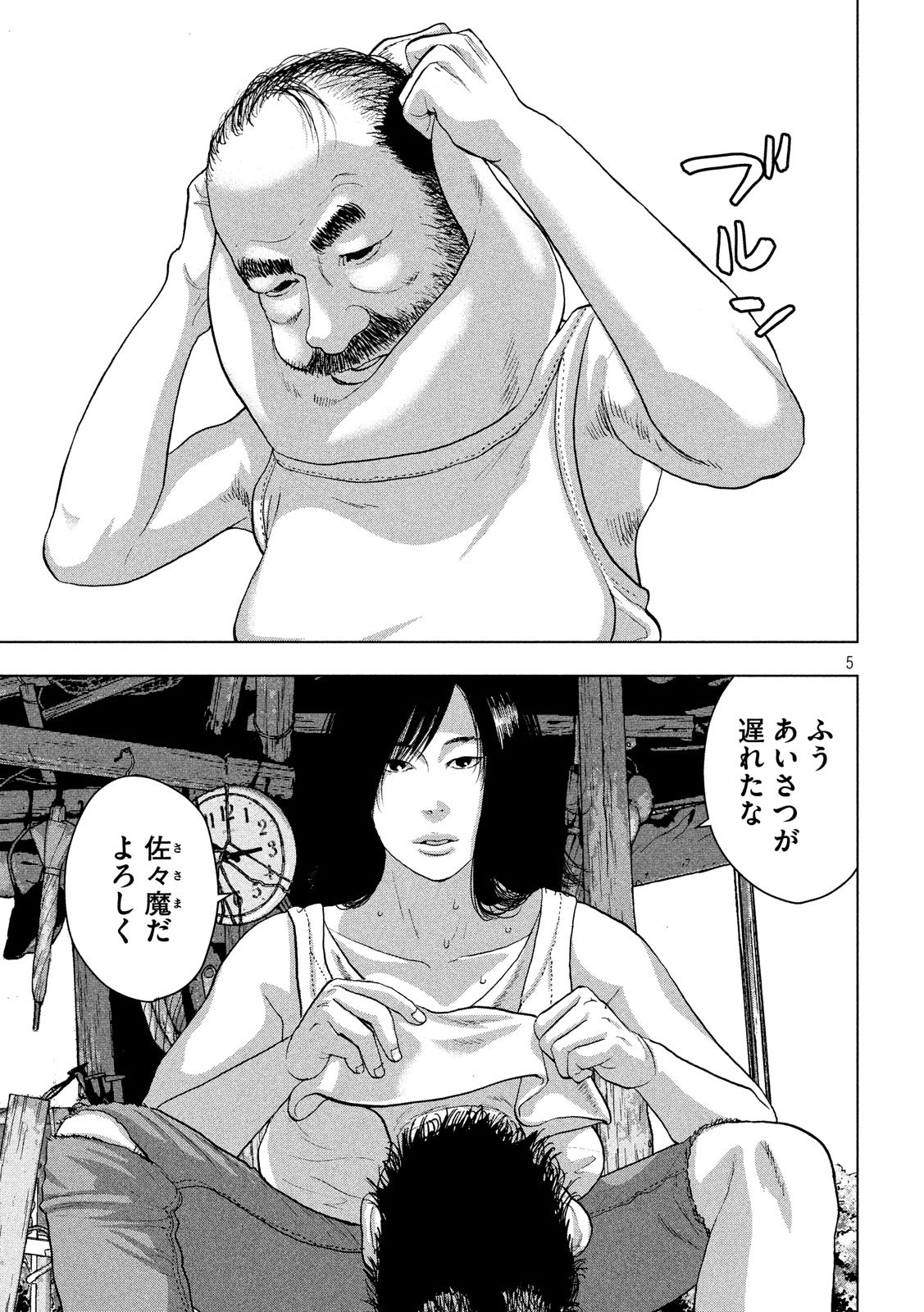 アンダーニンジャ - 第23話 - Page 5