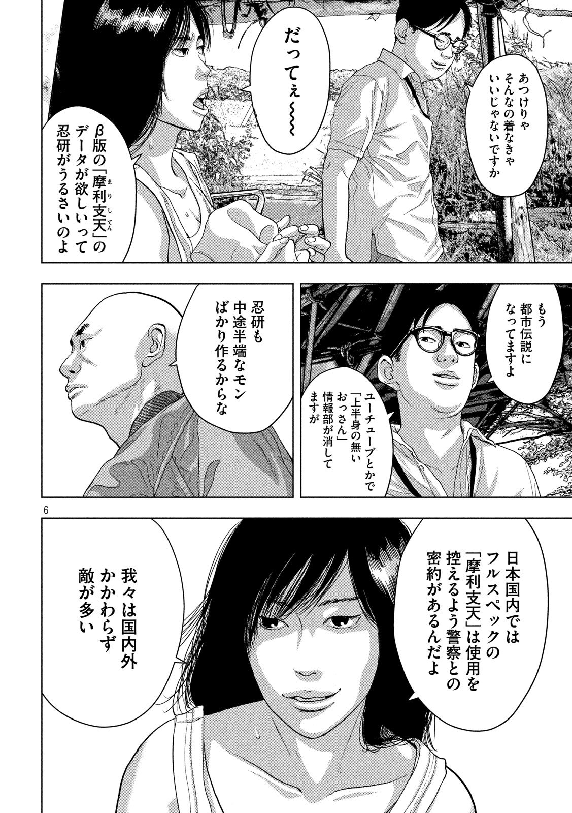 アンダーニンジャ - 第23話 - Page 6