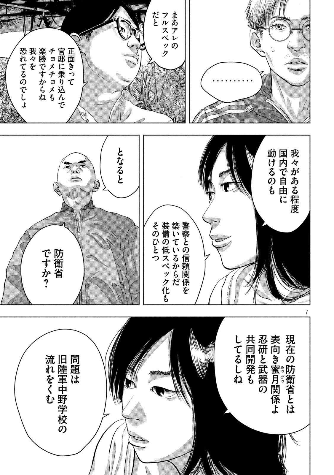 アンダーニンジャ - 第23話 - Page 7