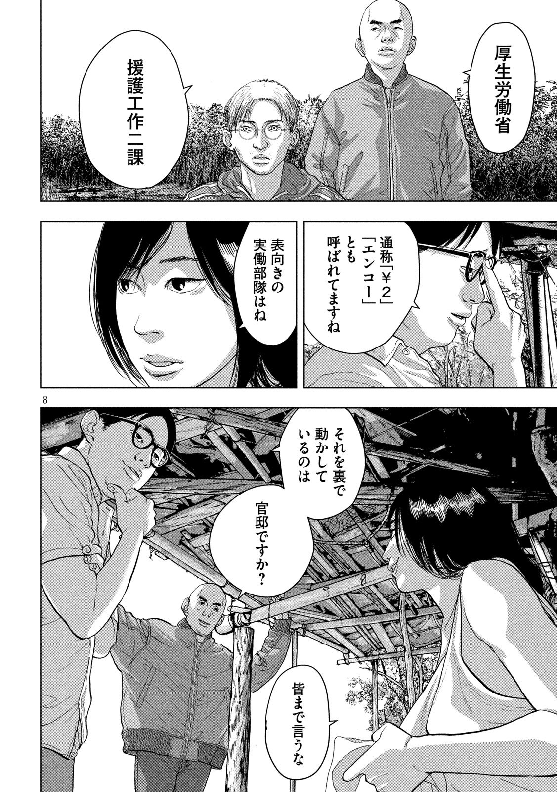 アンダーニンジャ - 第23話 - Page 8