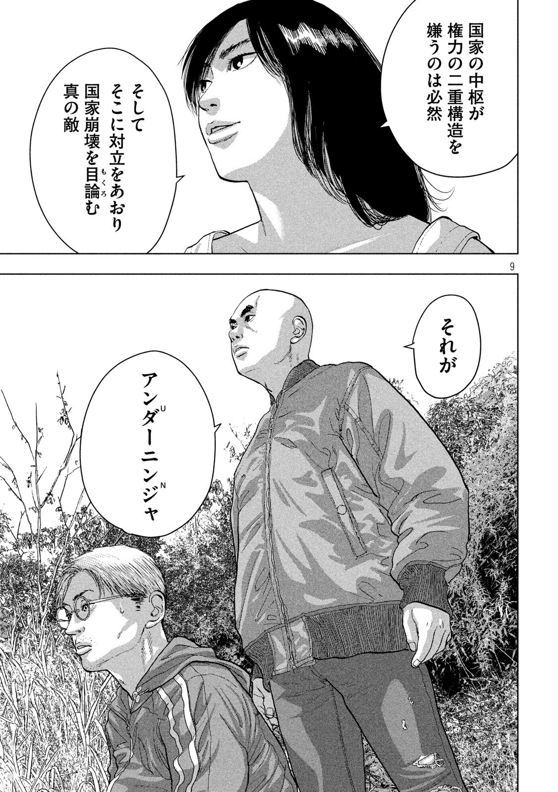 アンダーニンジャ - 第23話 - Page 9