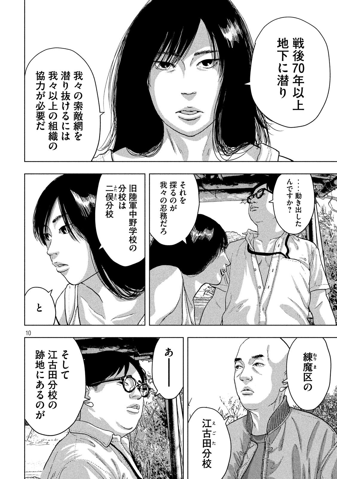 アンダーニンジャ - 第23話 - Page 10