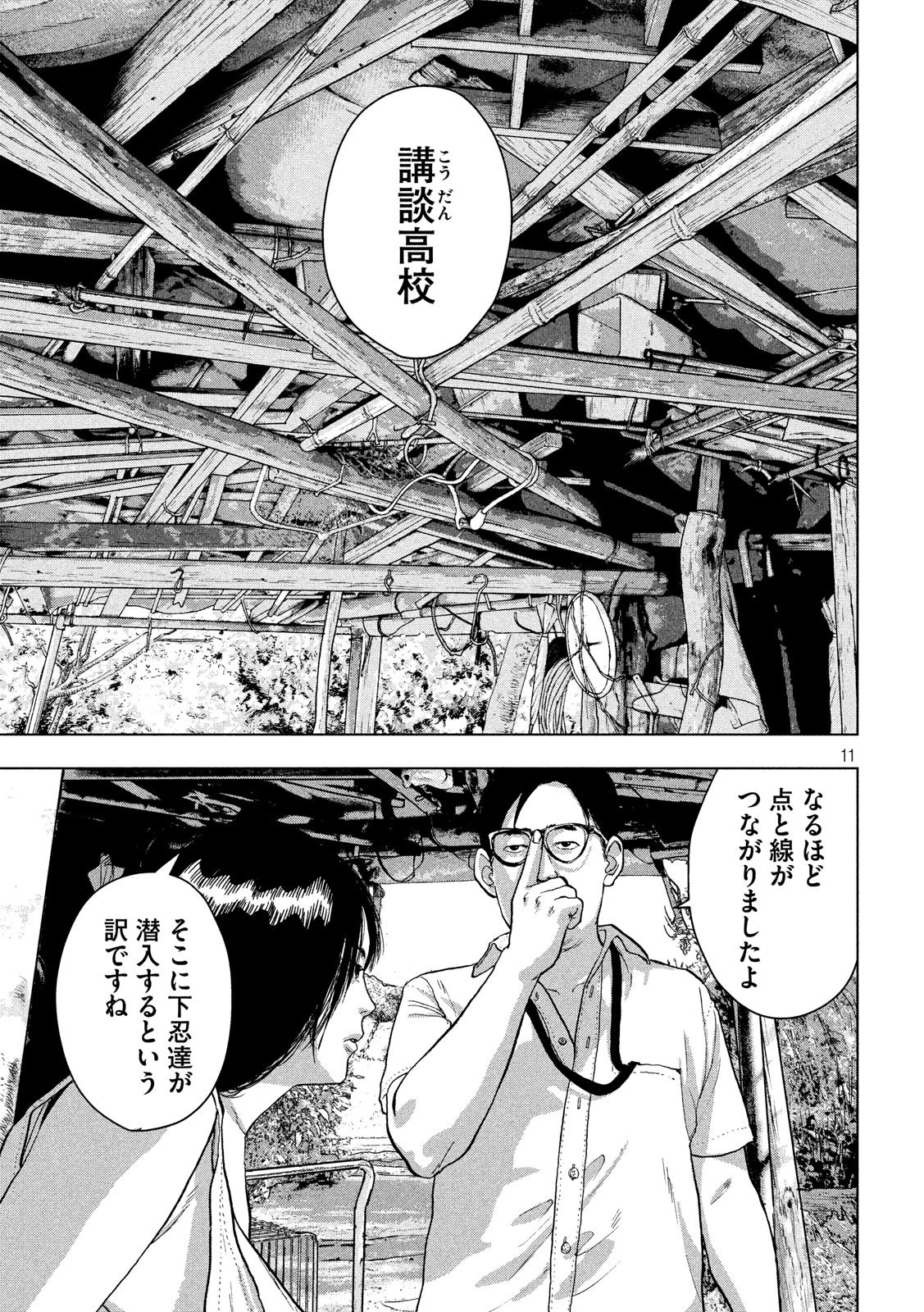 アンダーニンジャ - 第23話 - Page 11