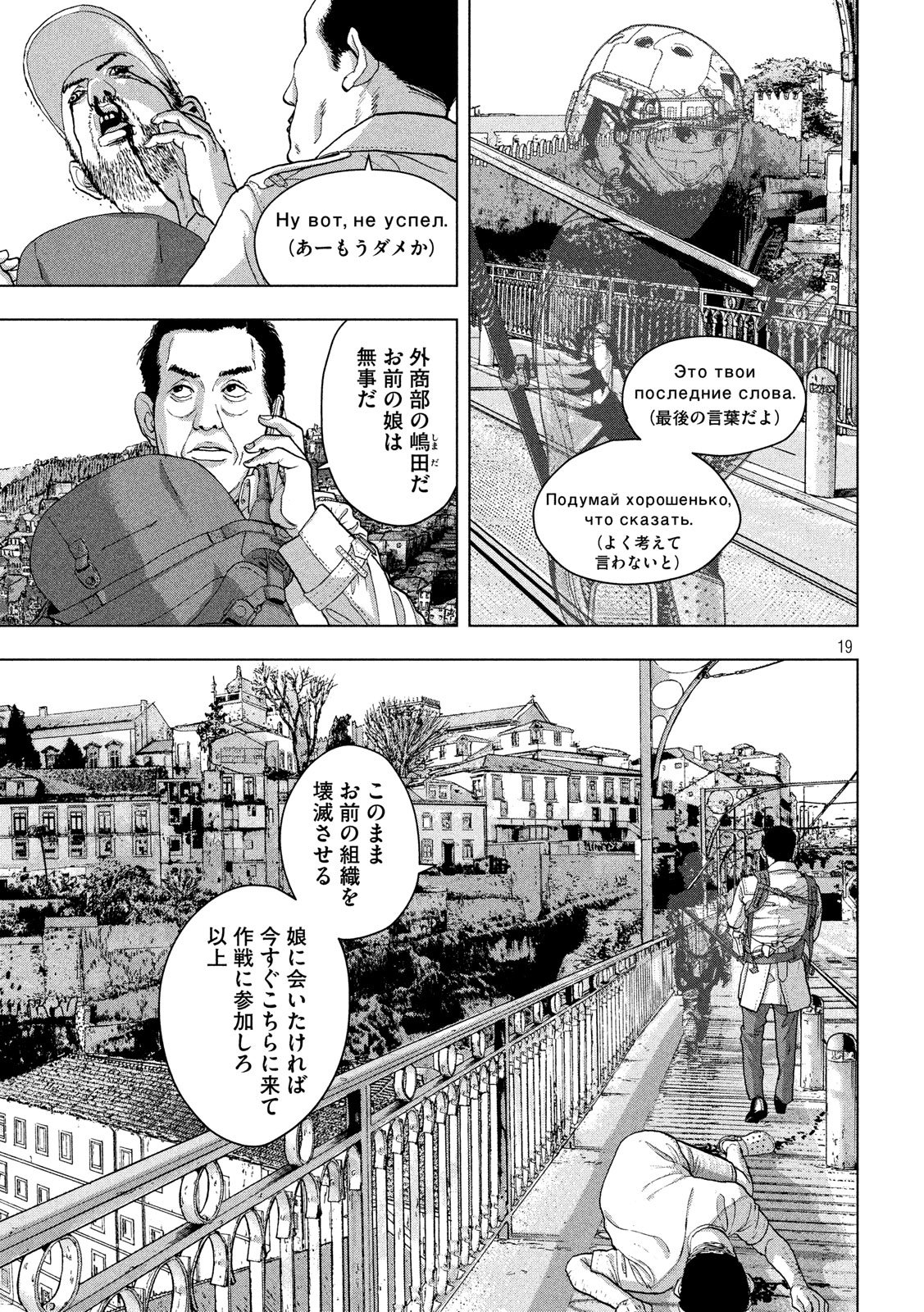 アンダーニンジャ - 第23話 - Page 19