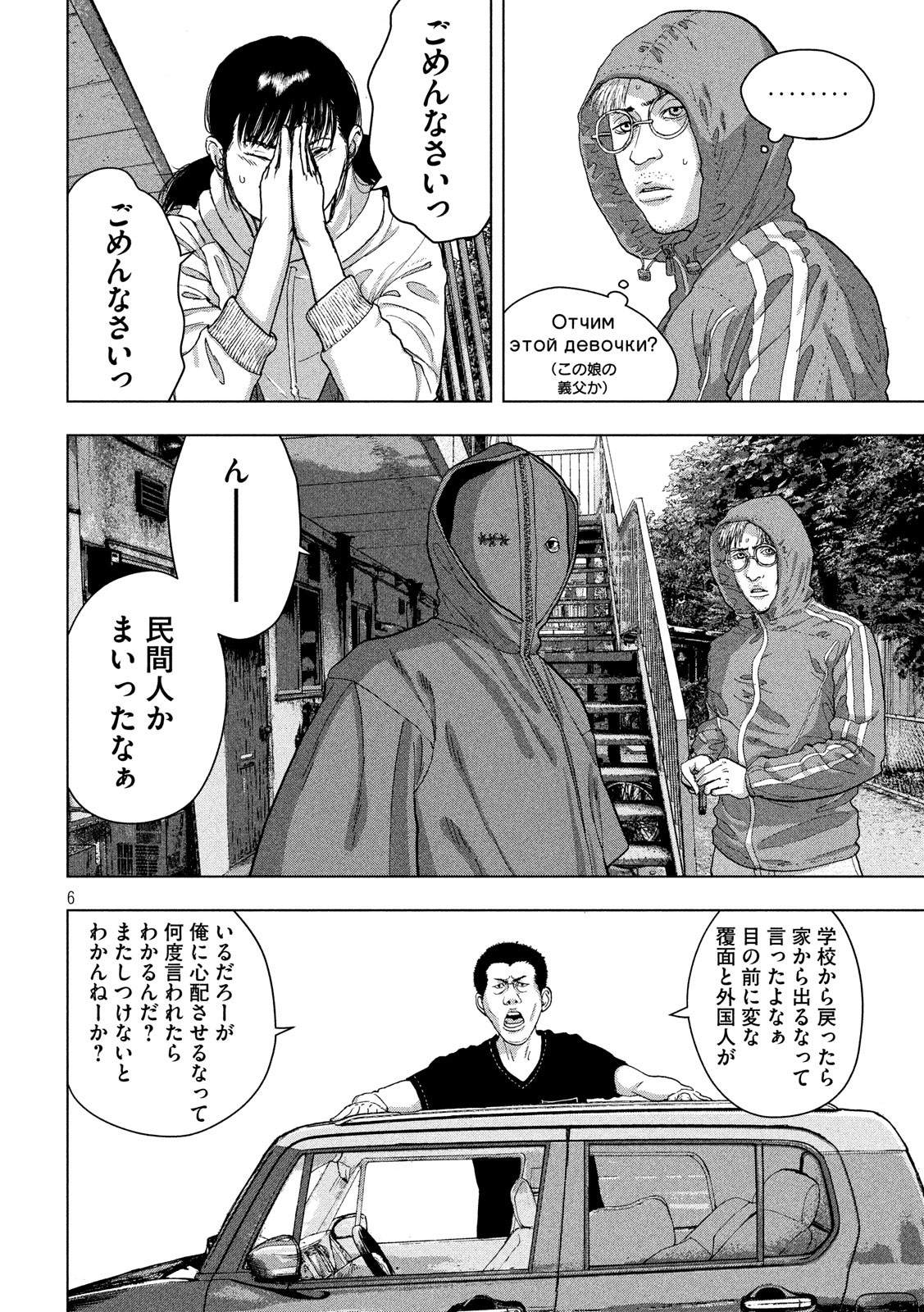 アンダーニンジャ - 第22話 - Page 6