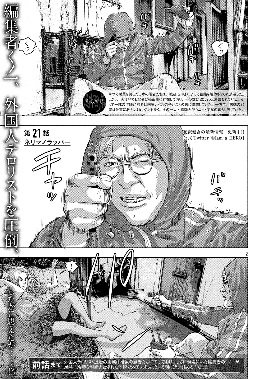 アンダーニンジャ - 第21話 - Page 1