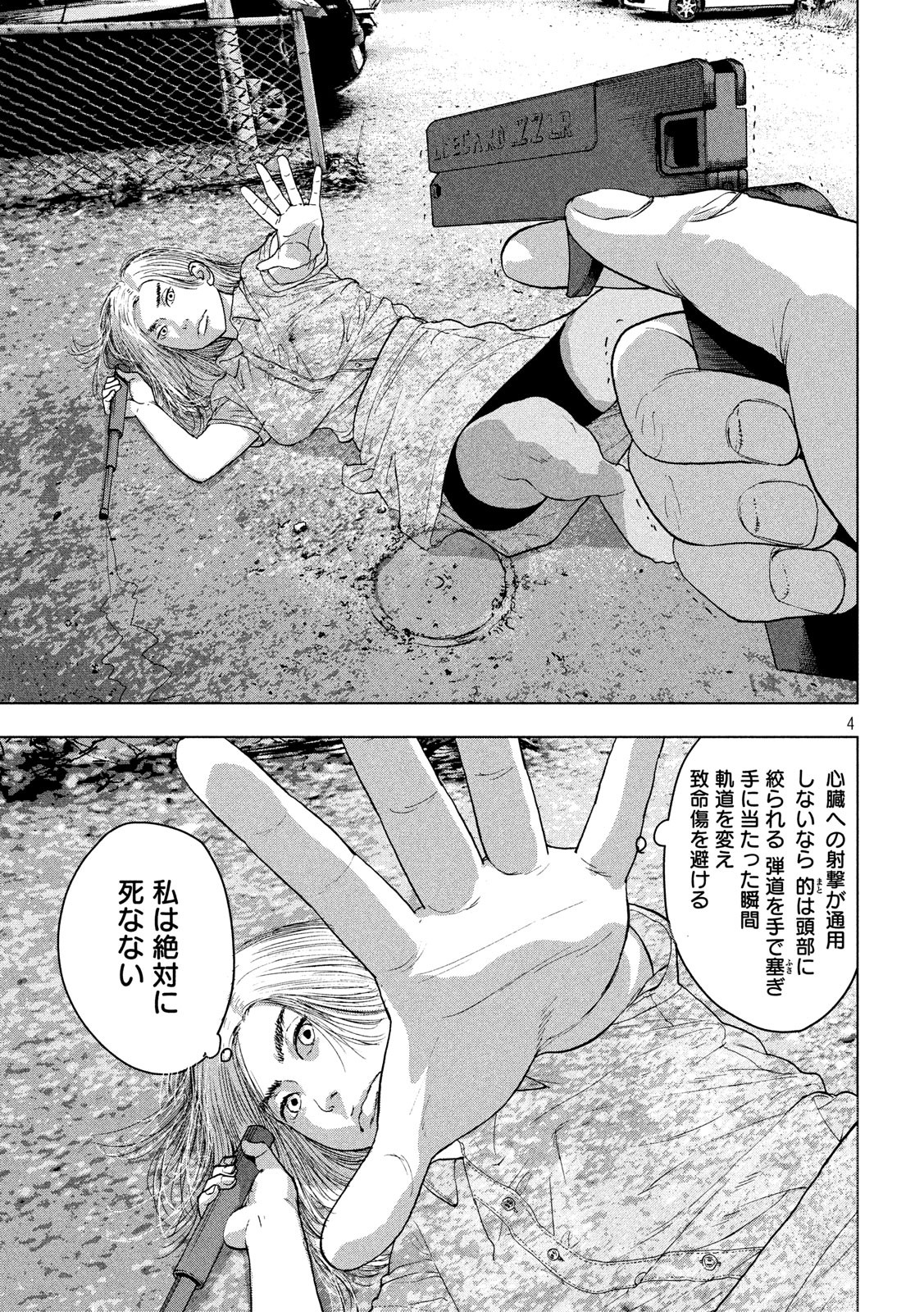 アンダーニンジャ - 第21話 - Page 3