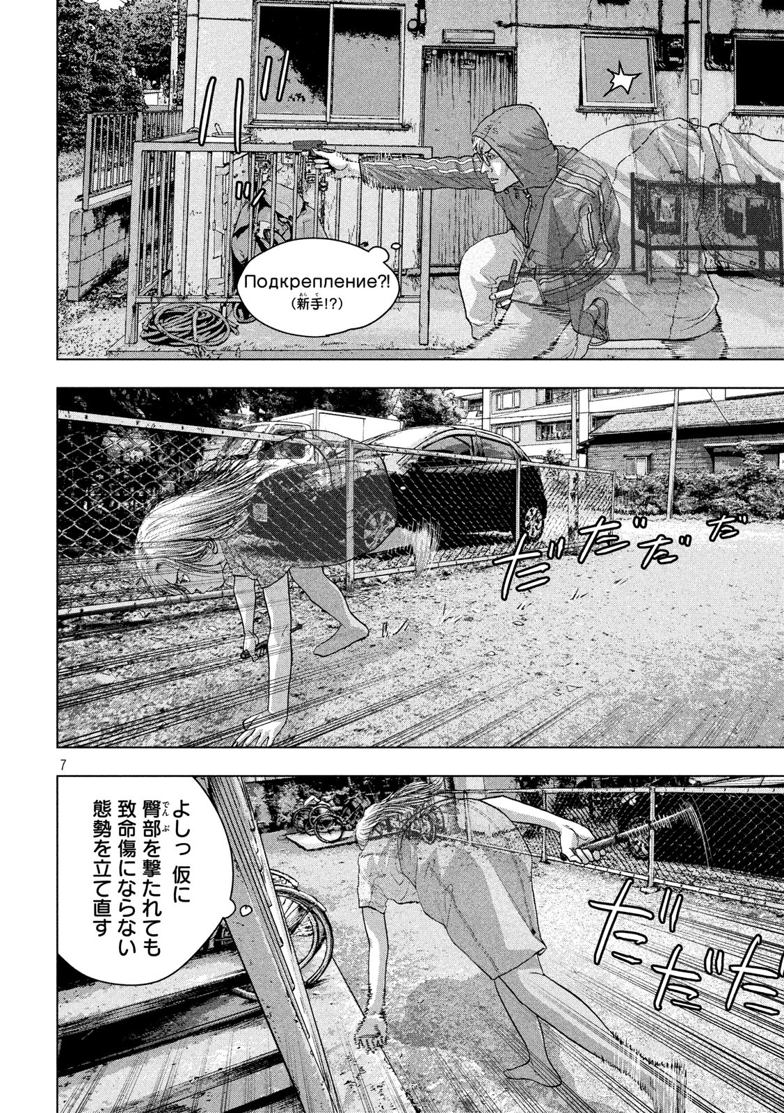 アンダーニンジャ - 第21話 - Page 6