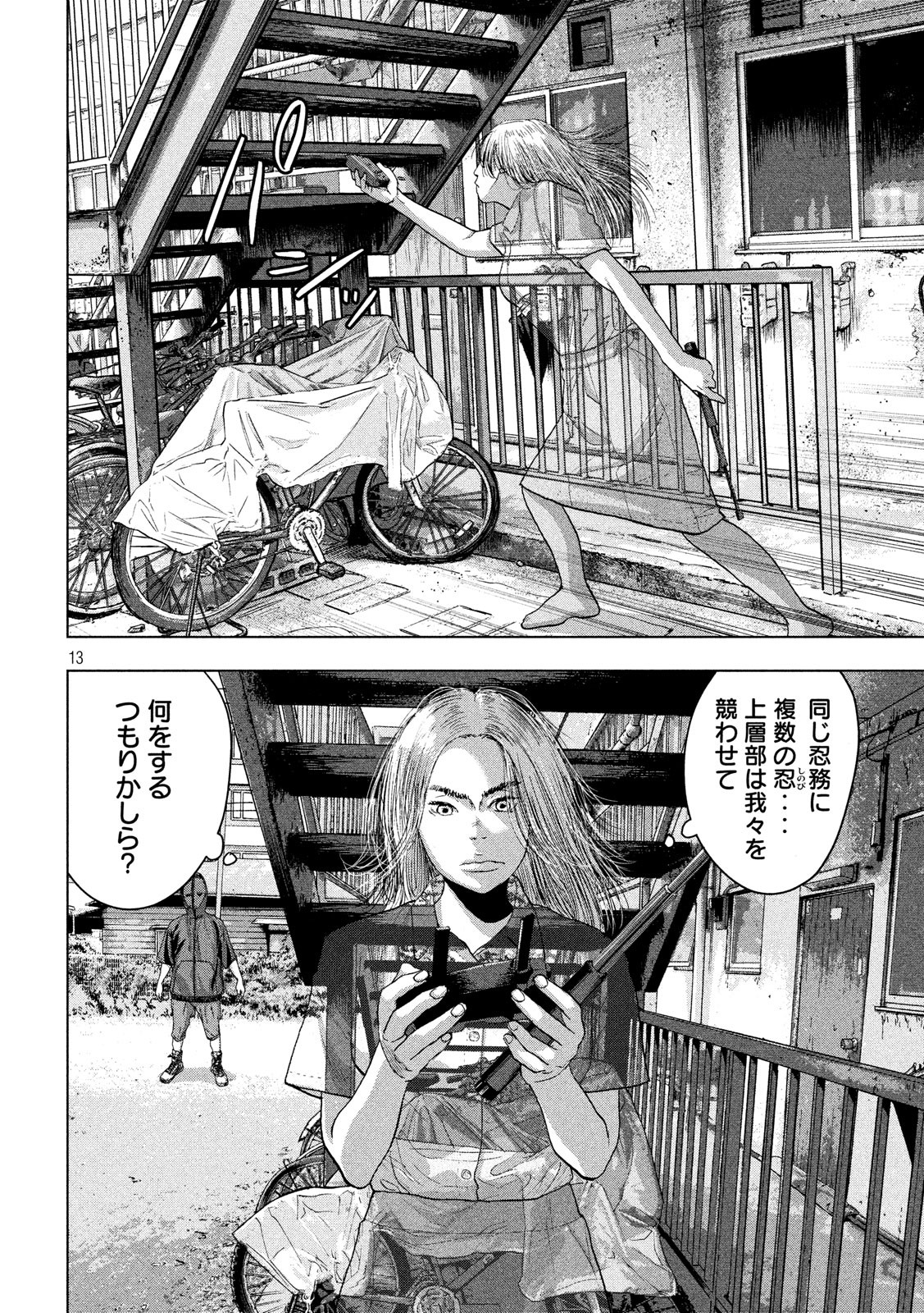 アンダーニンジャ - 第21話 - Page 12