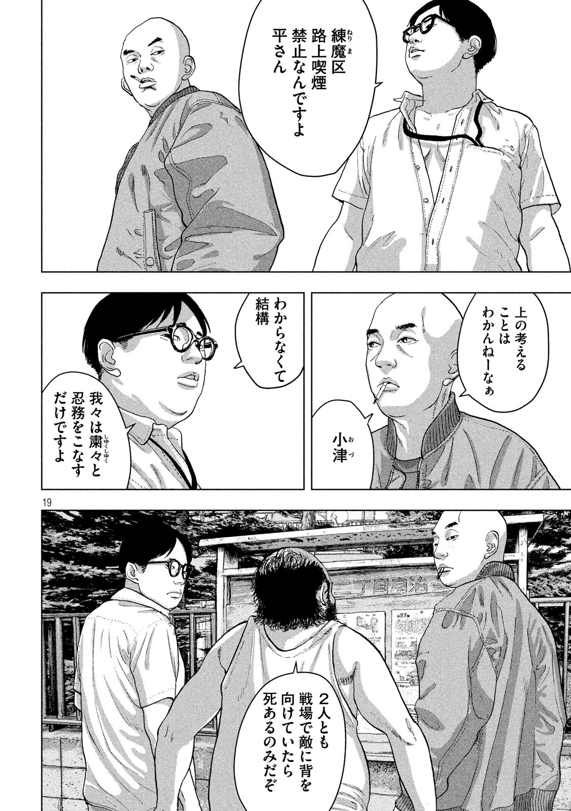 アンダーニンジャ - 第21話 - Page 18