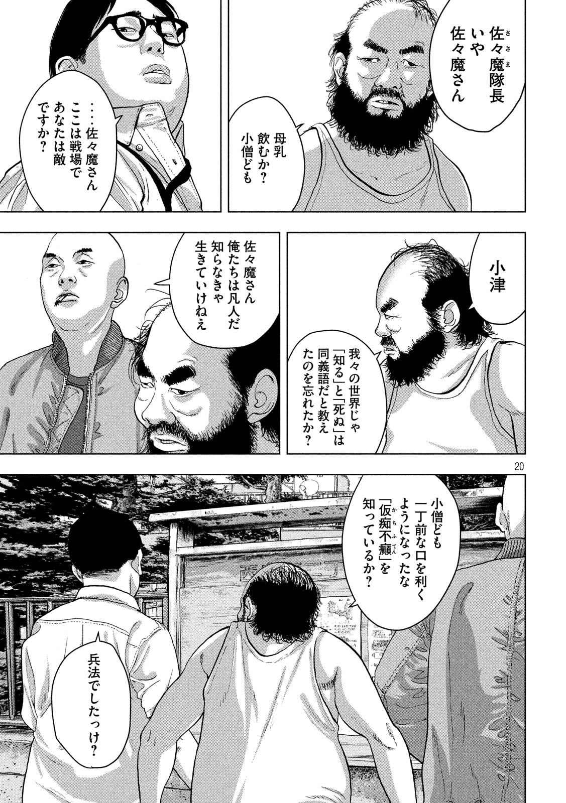 アンダーニンジャ - 第21話 - Page 19