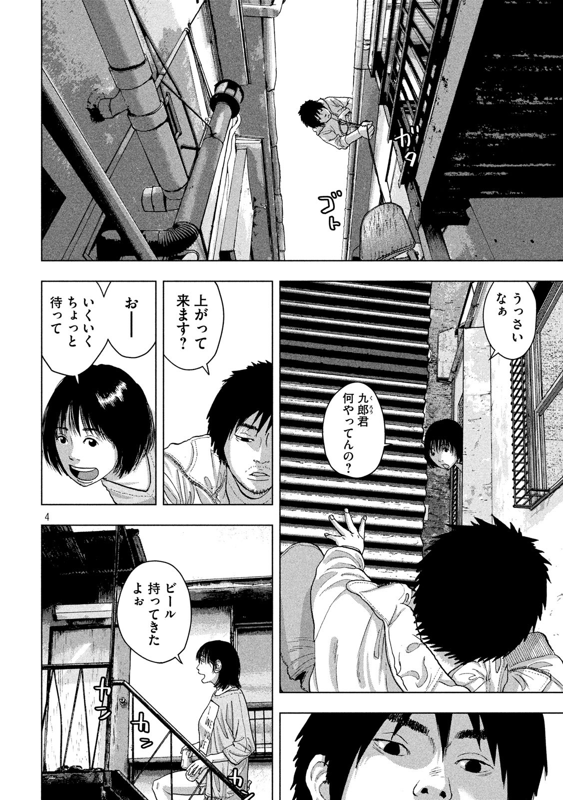 アンダーニンジャ - 第18話 - Page 4