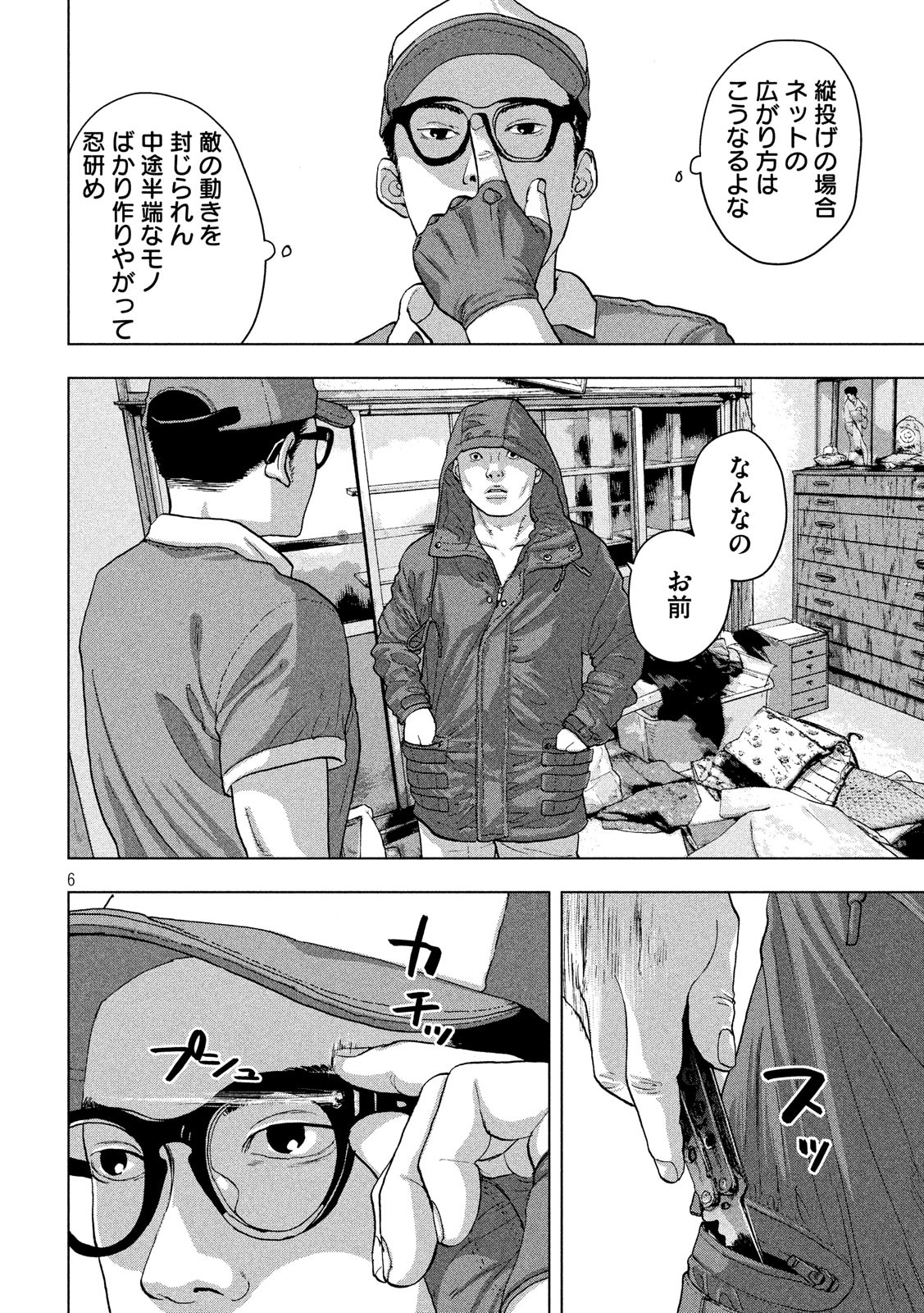 アンダーニンジャ - 第17話 - Page 6