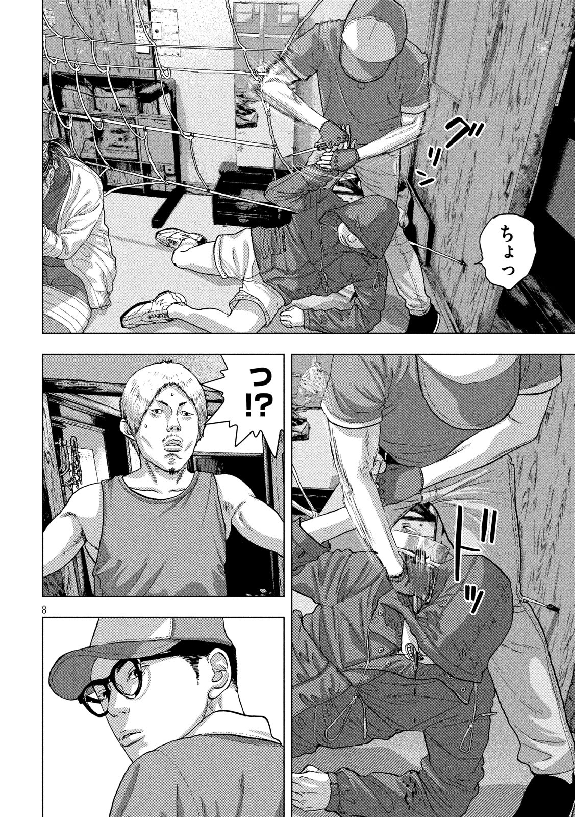 アンダーニンジャ - 第17話 - Page 8