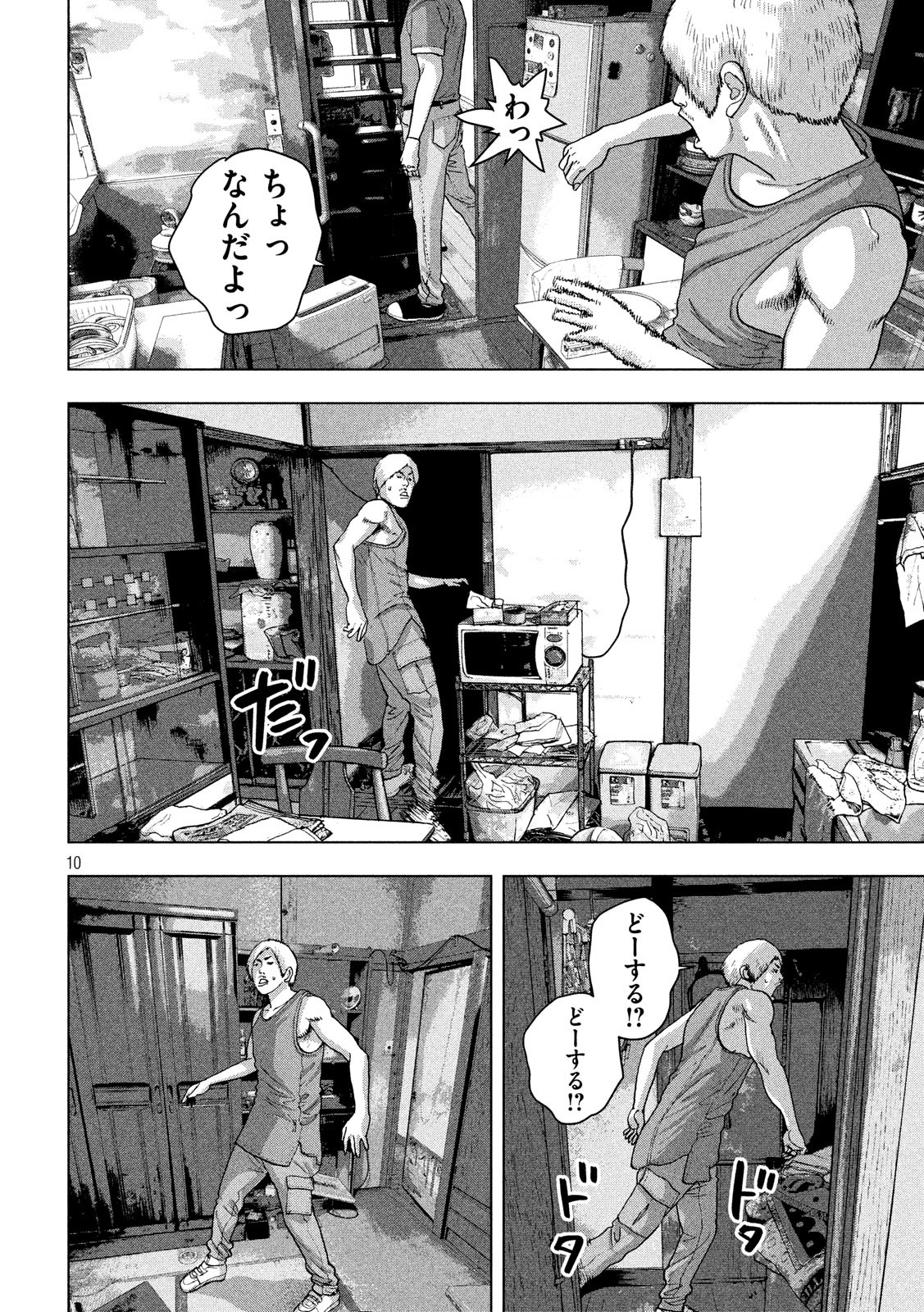 アンダーニンジャ - 第17話 - Page 10