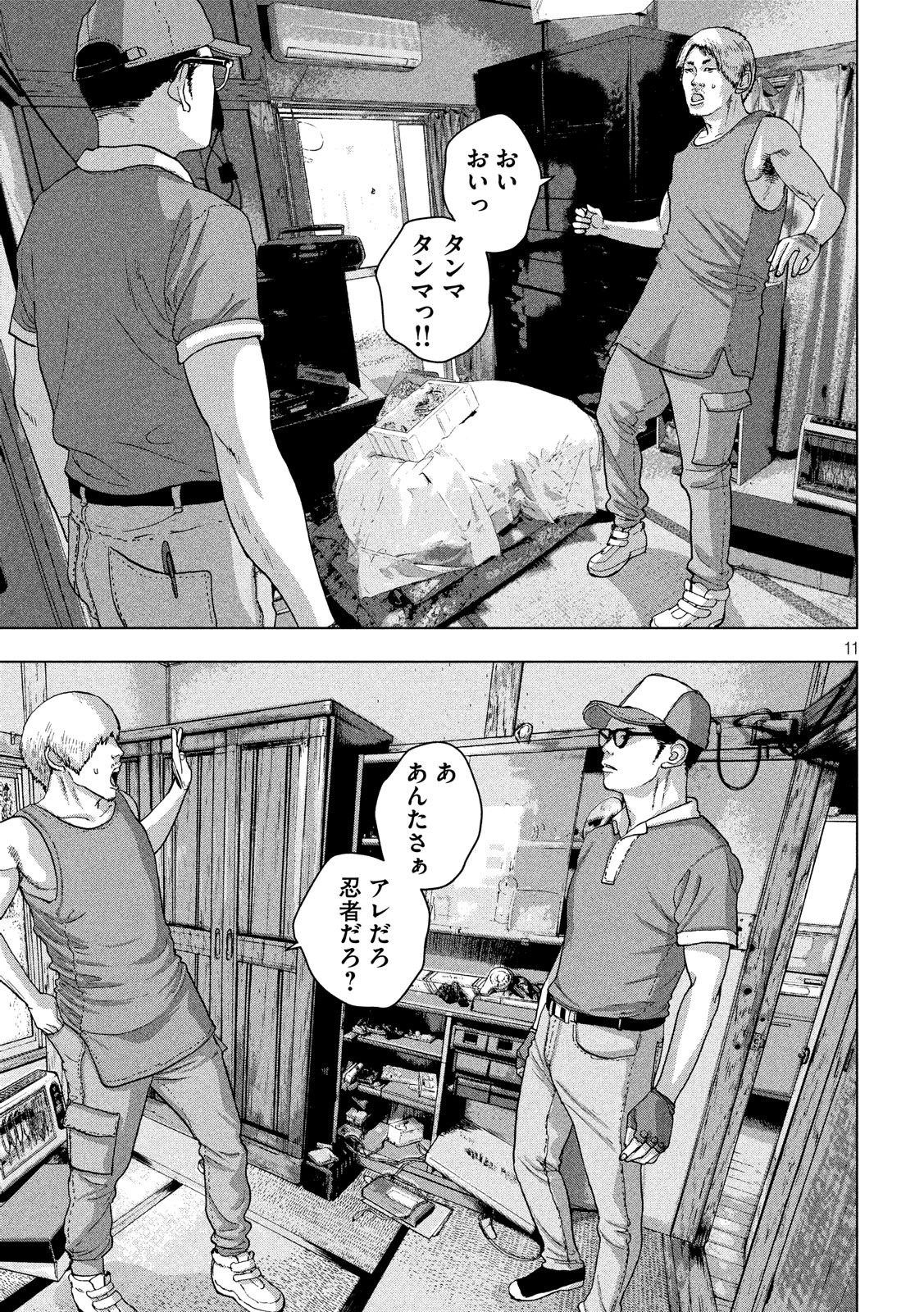 アンダーニンジャ - 第17話 - Page 11