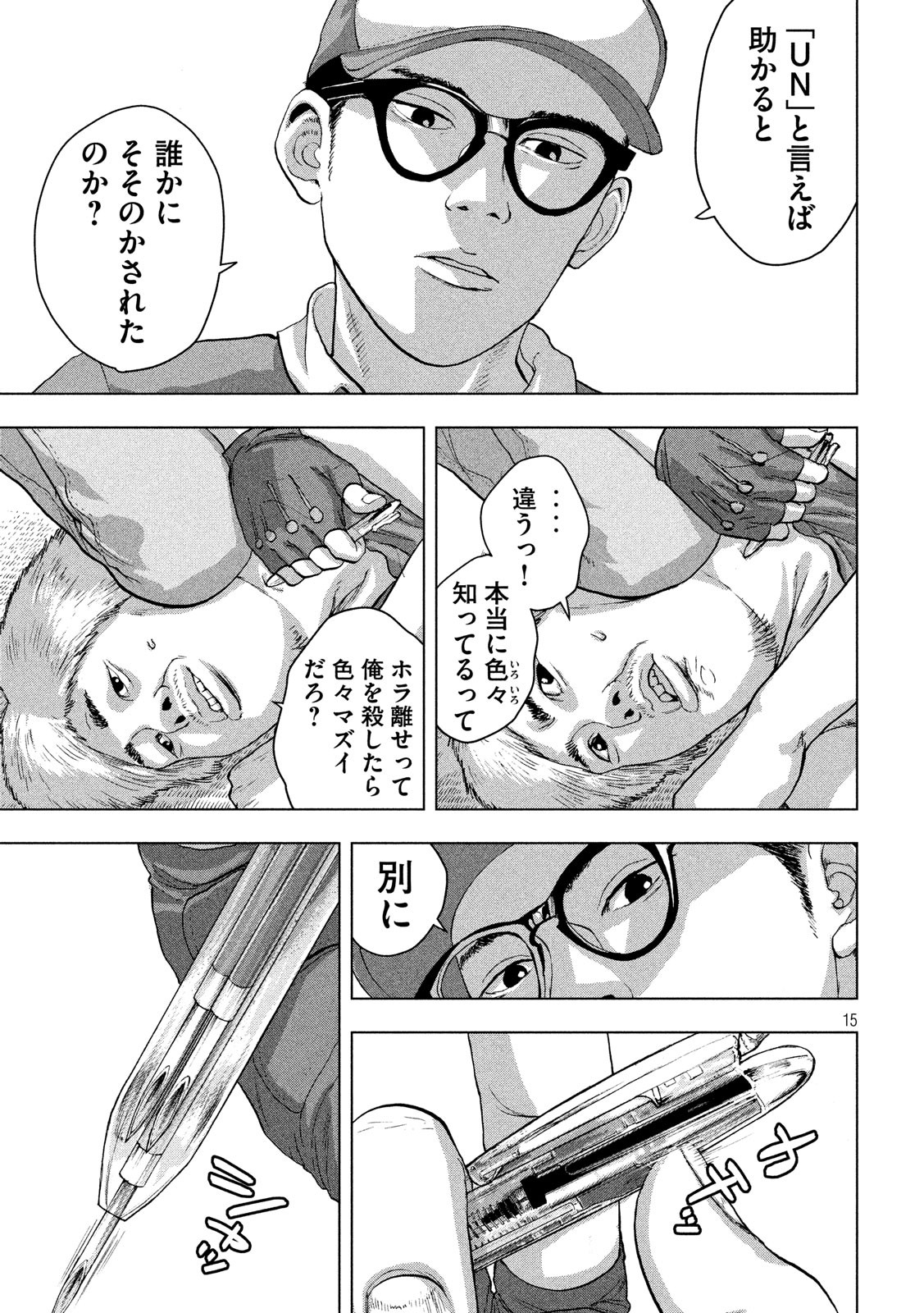 アンダーニンジャ - 第17話 - Page 15