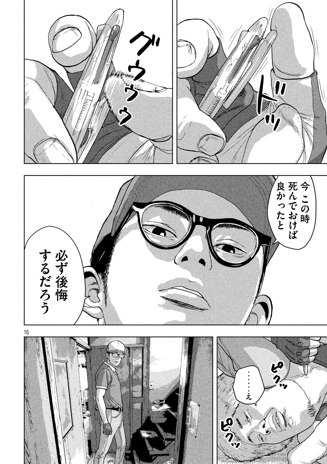 アンダーニンジャ - 第17話 - Page 16