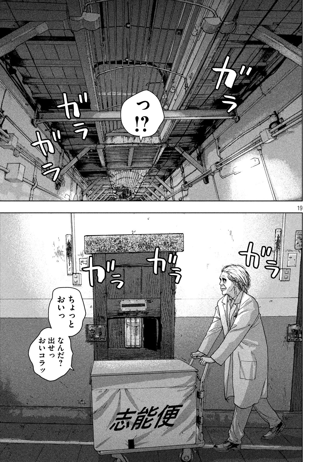 アンダーニンジャ - 第17話 - Page 19