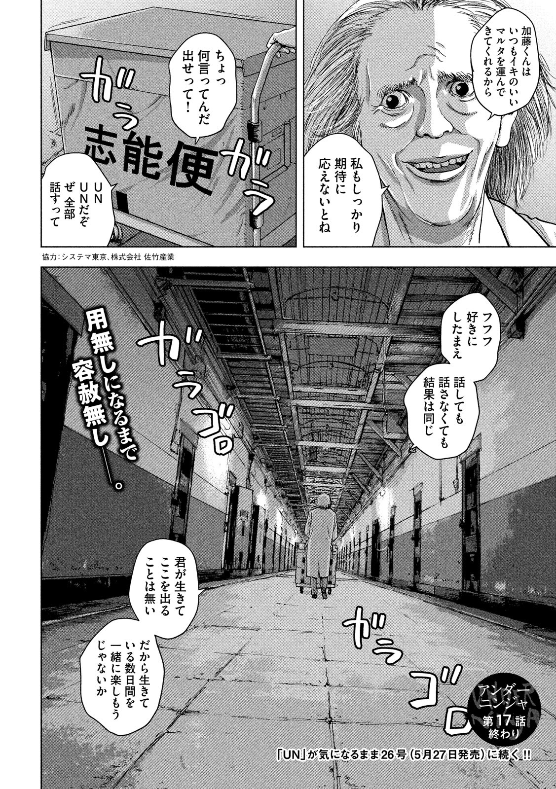 アンダーニンジャ - 第17話 - Page 20