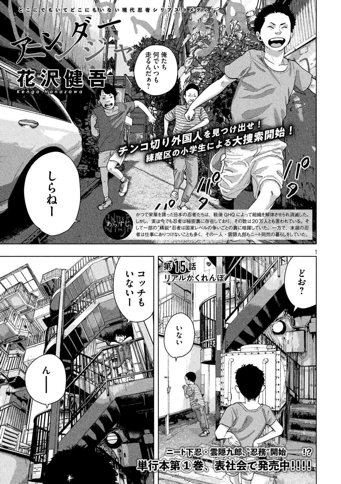 アンダーニンジャ - 第15話 - Page 1