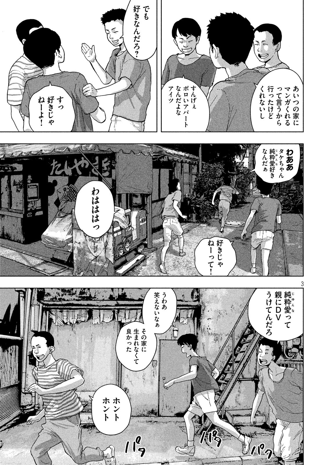 アンダーニンジャ - 第15話 - Page 3