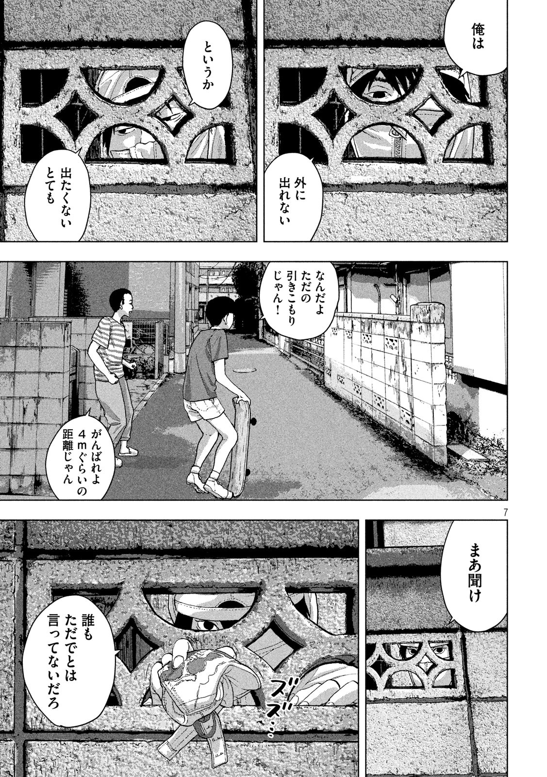 アンダーニンジャ - 第15話 - Page 7