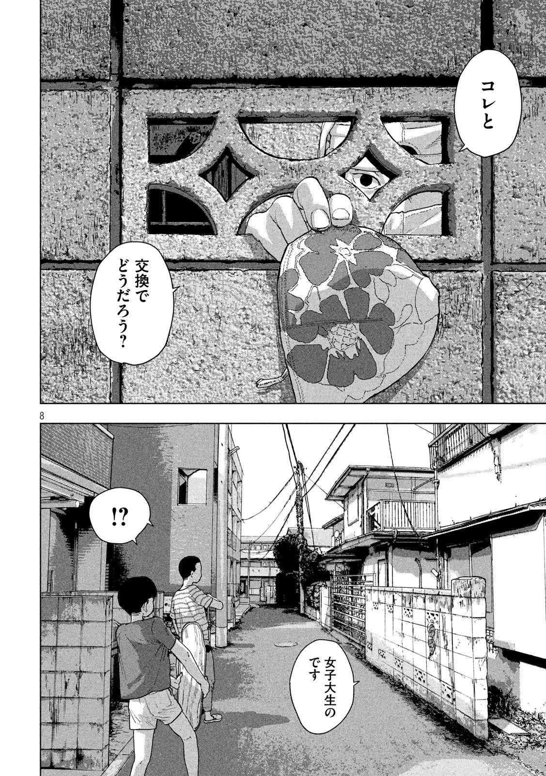 アンダーニンジャ - 第15話 - Page 8