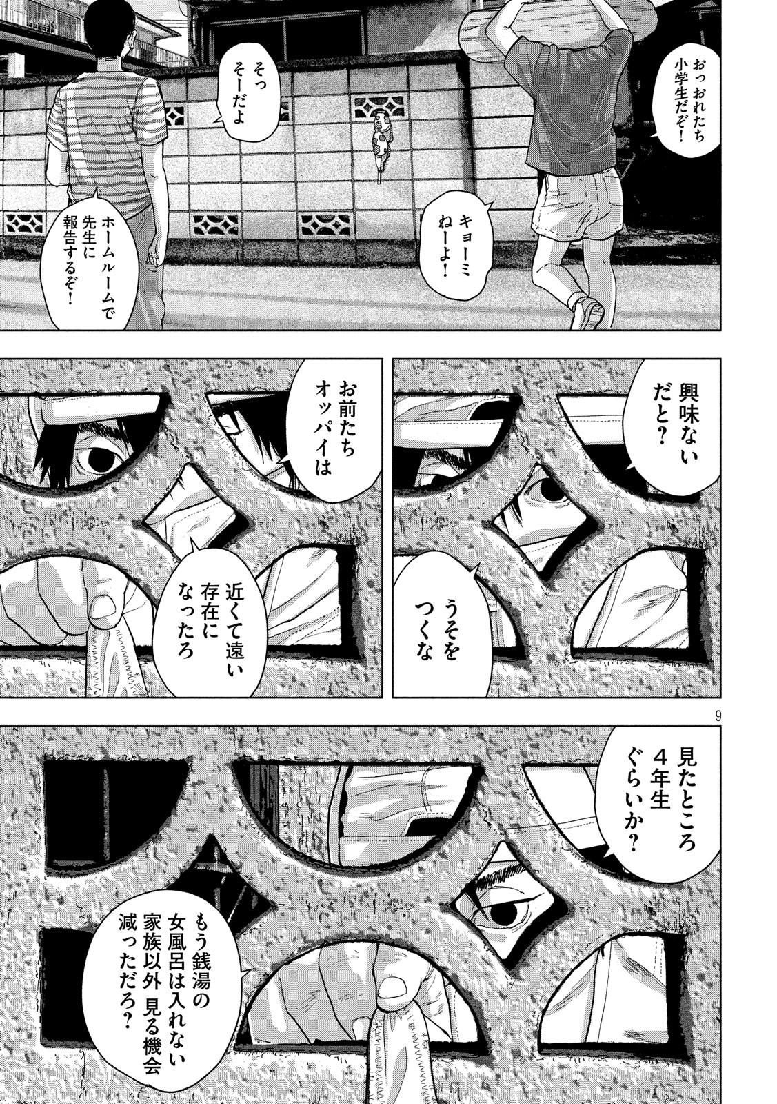 アンダーニンジャ - 第15話 - Page 9