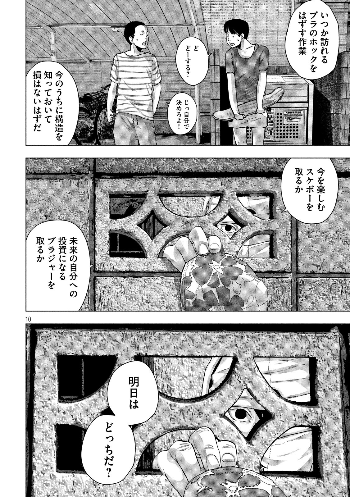 アンダーニンジャ - 第15話 - Page 10