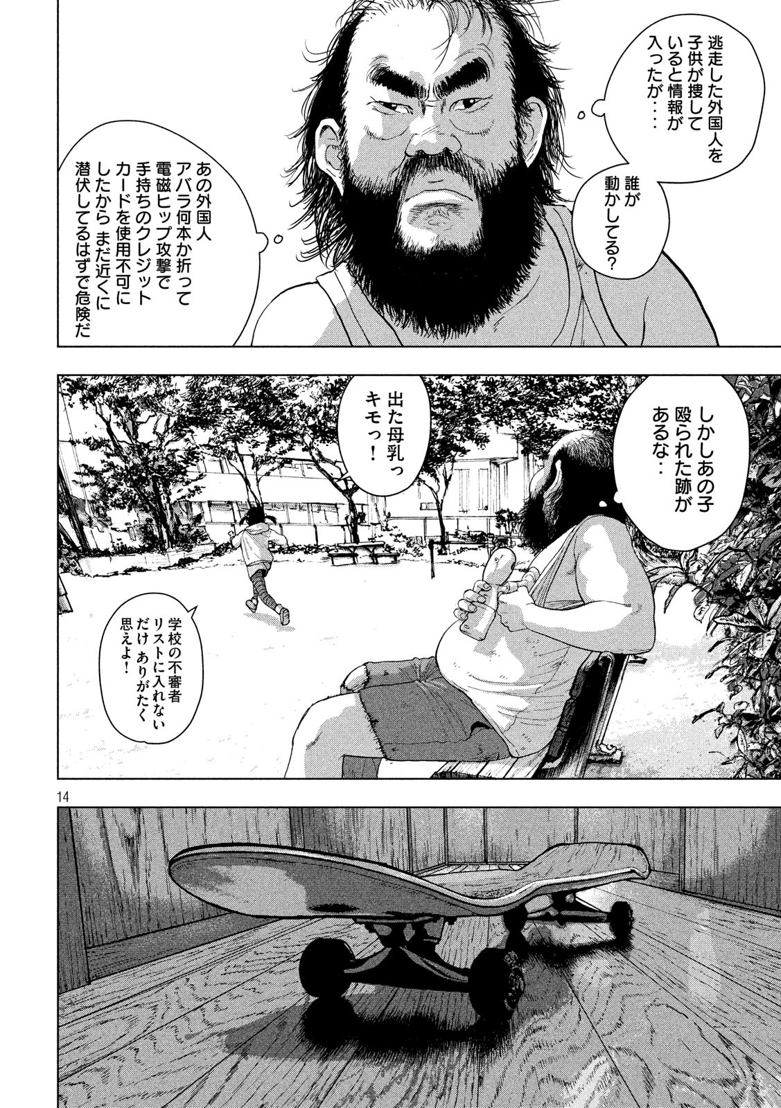 アンダーニンジャ - 第15話 - Page 14