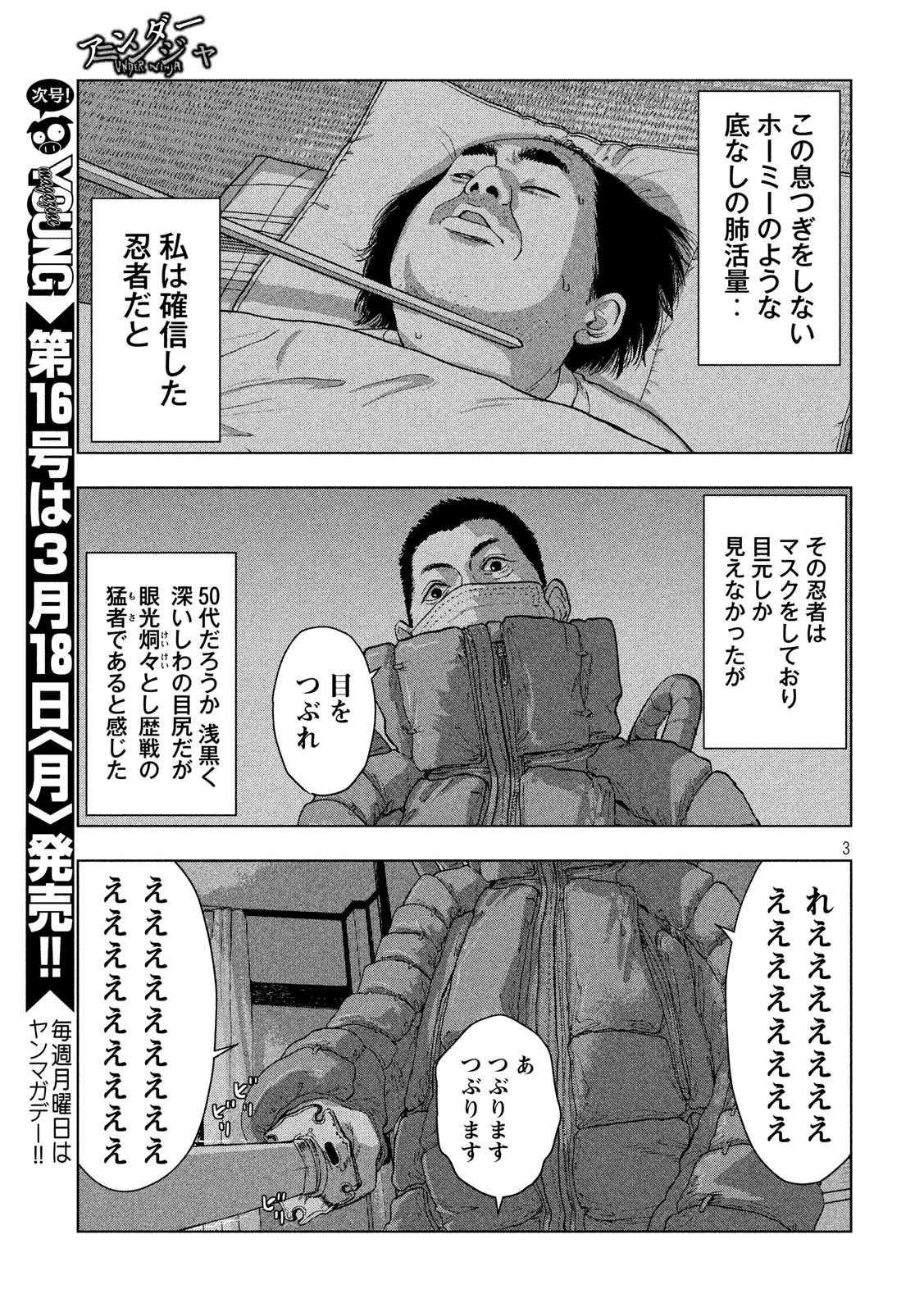 アンダーニンジャ - 第14話 - Page 3