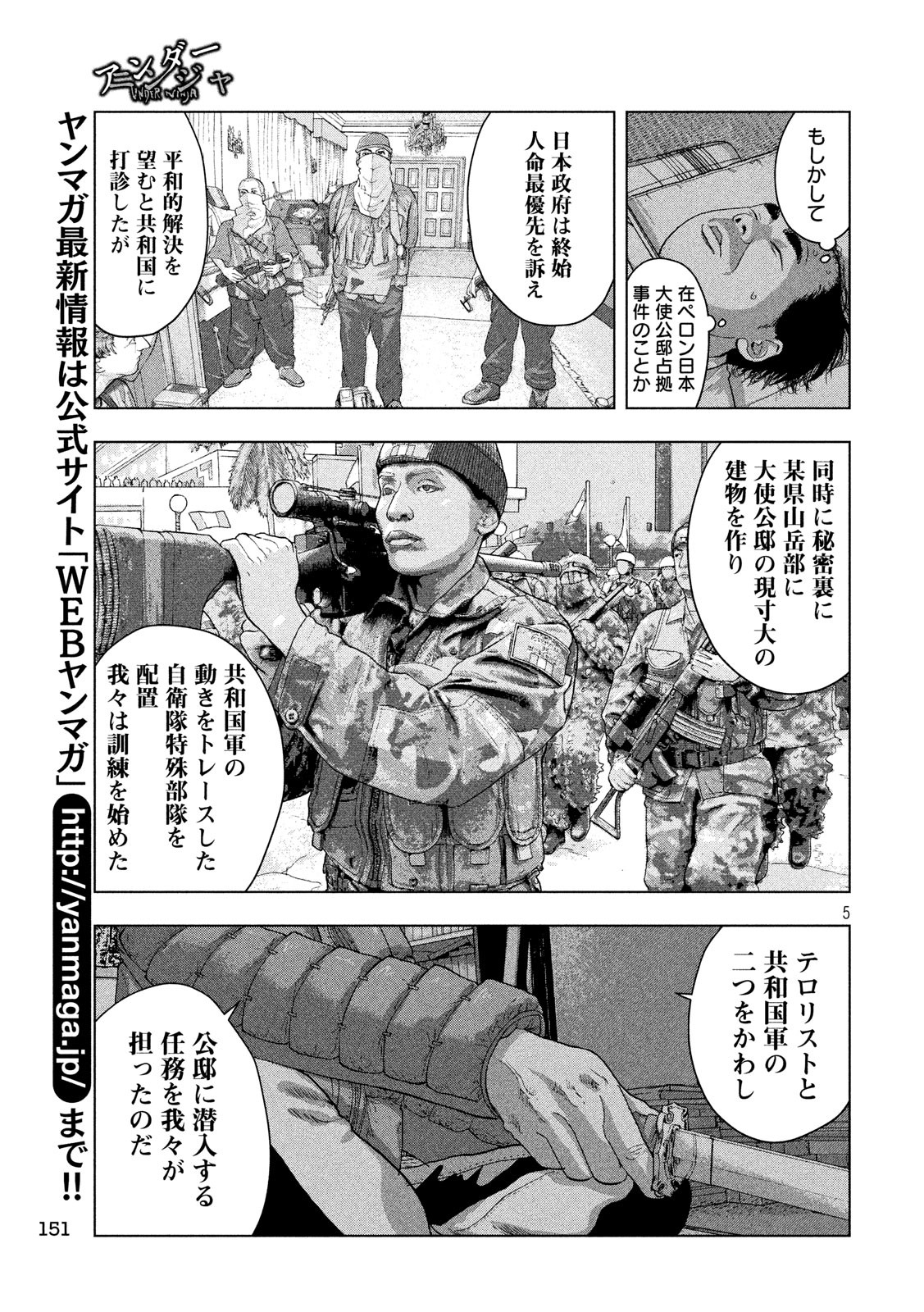 アンダーニンジャ - 第14話 - Page 5