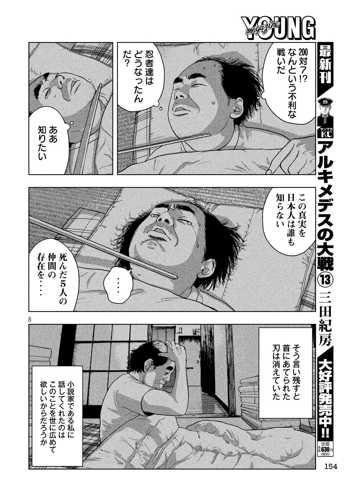 アンダーニンジャ - 第14話 - Page 8