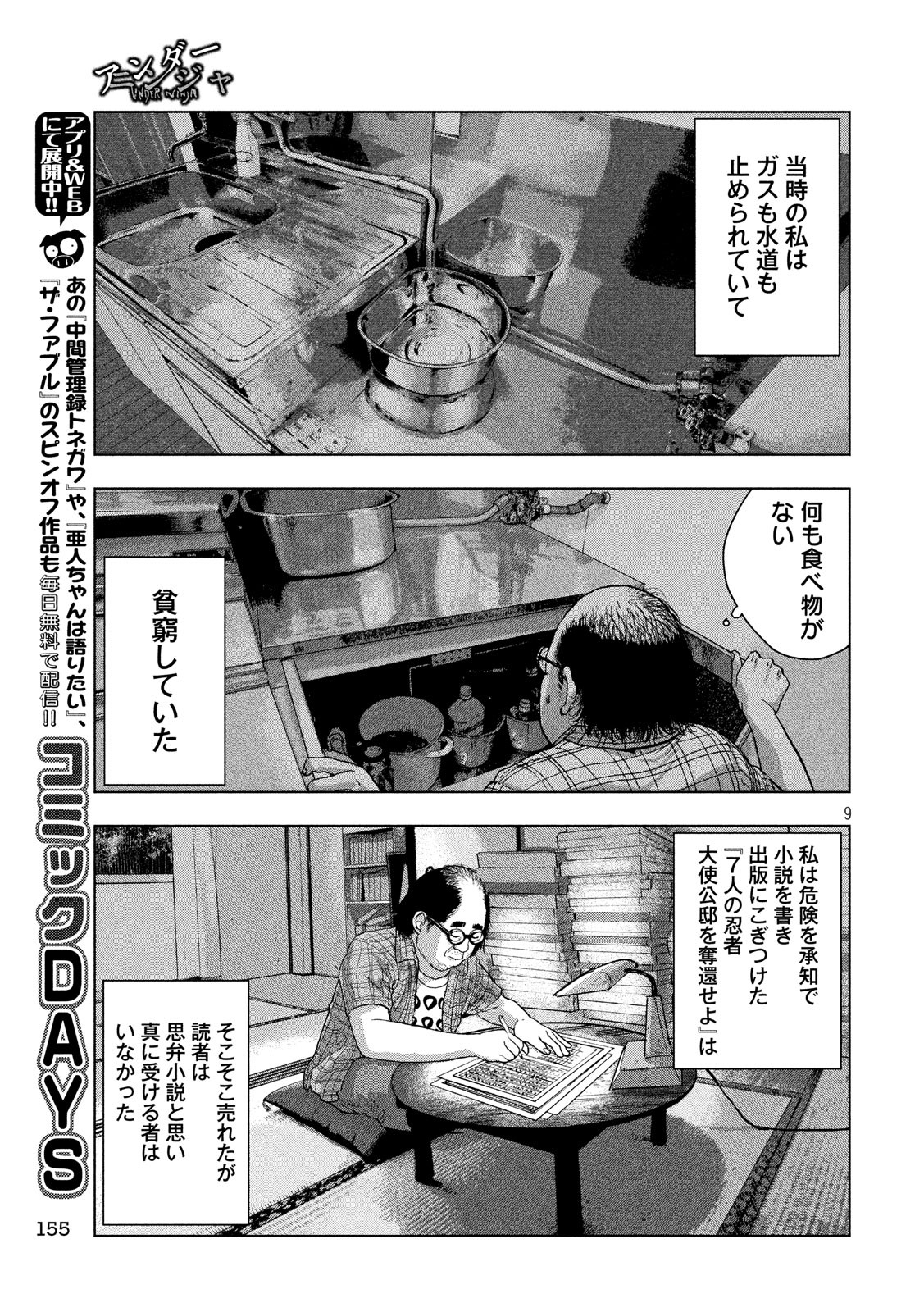 アンダーニンジャ - 第14話 - Page 9