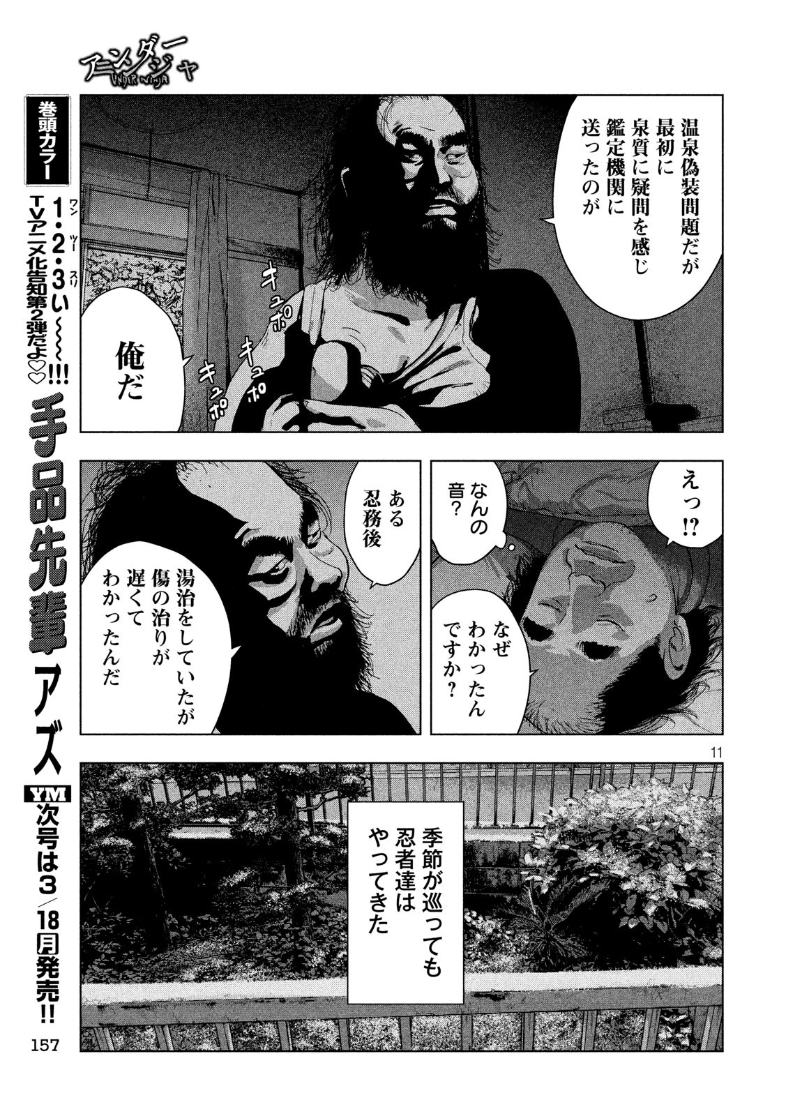 アンダーニンジャ - 第14話 - Page 11