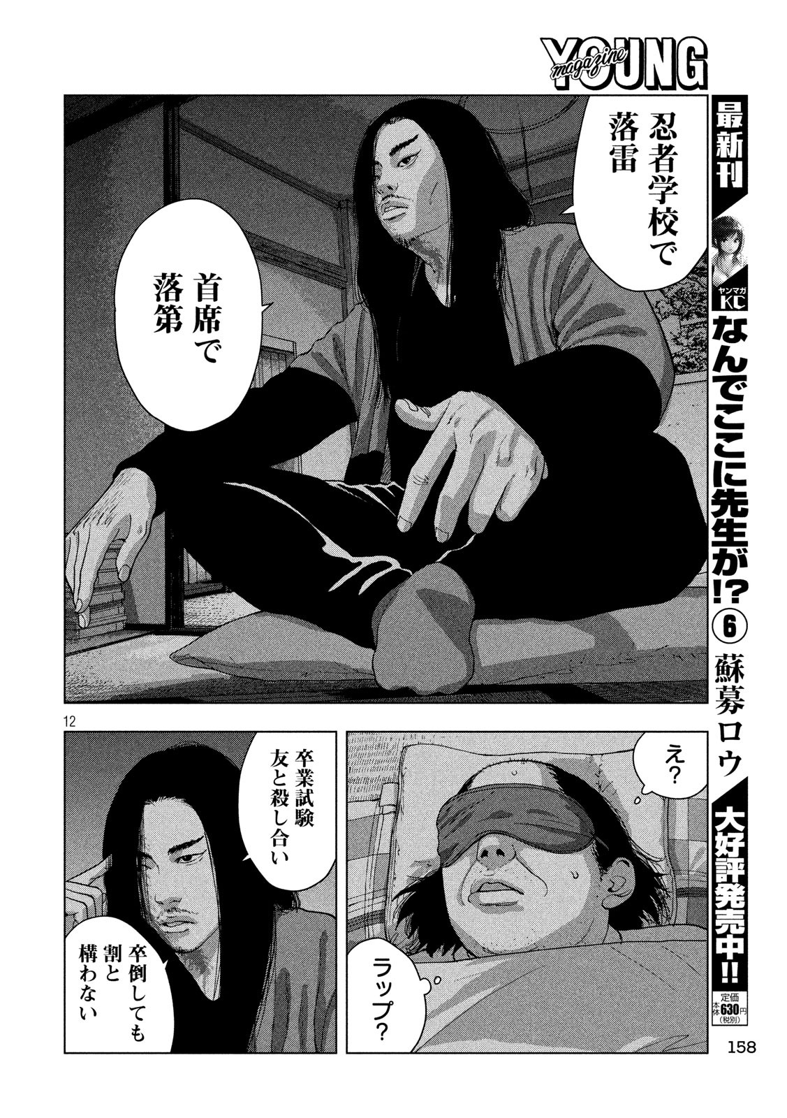 アンダーニンジャ - 第14話 - Page 12