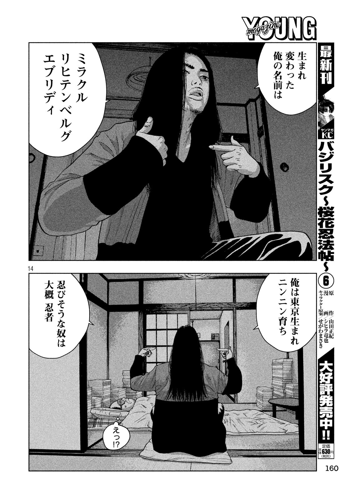 アンダーニンジャ - 第14話 - Page 14