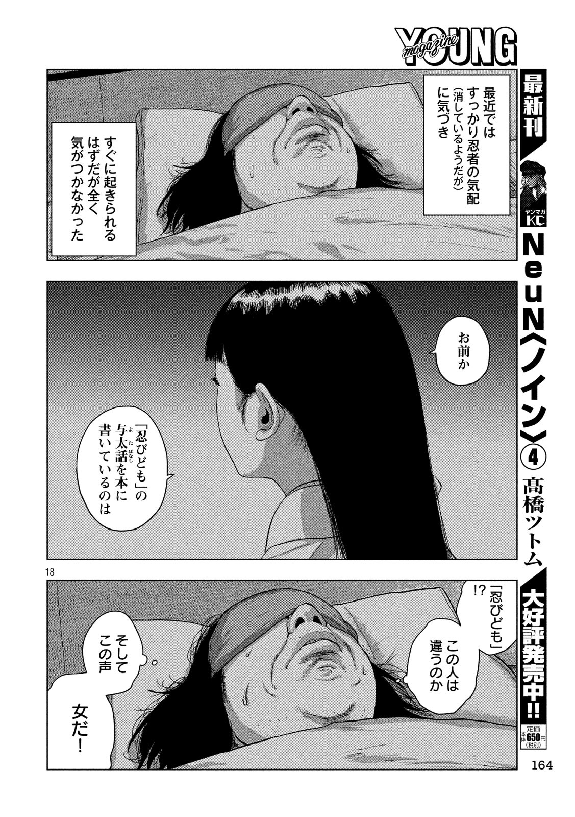 アンダーニンジャ - 第14話 - Page 18