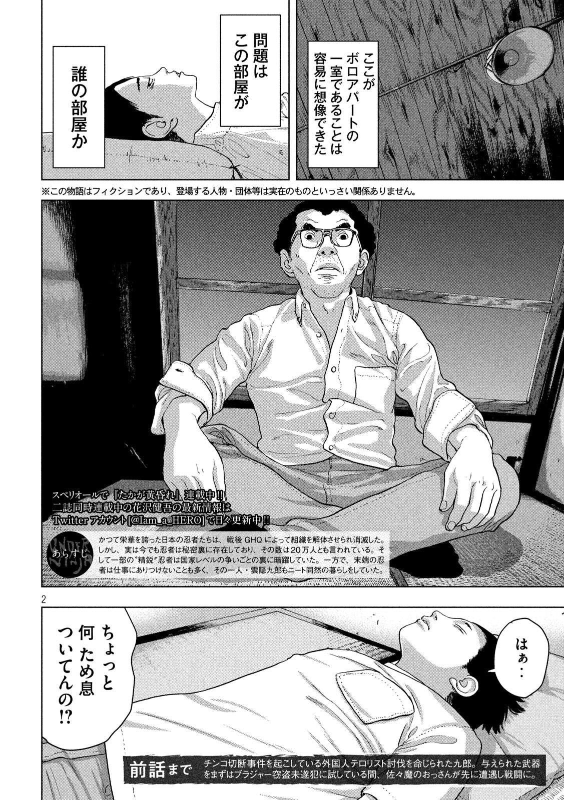 アンダーニンジャ - 第11話 - Page 2