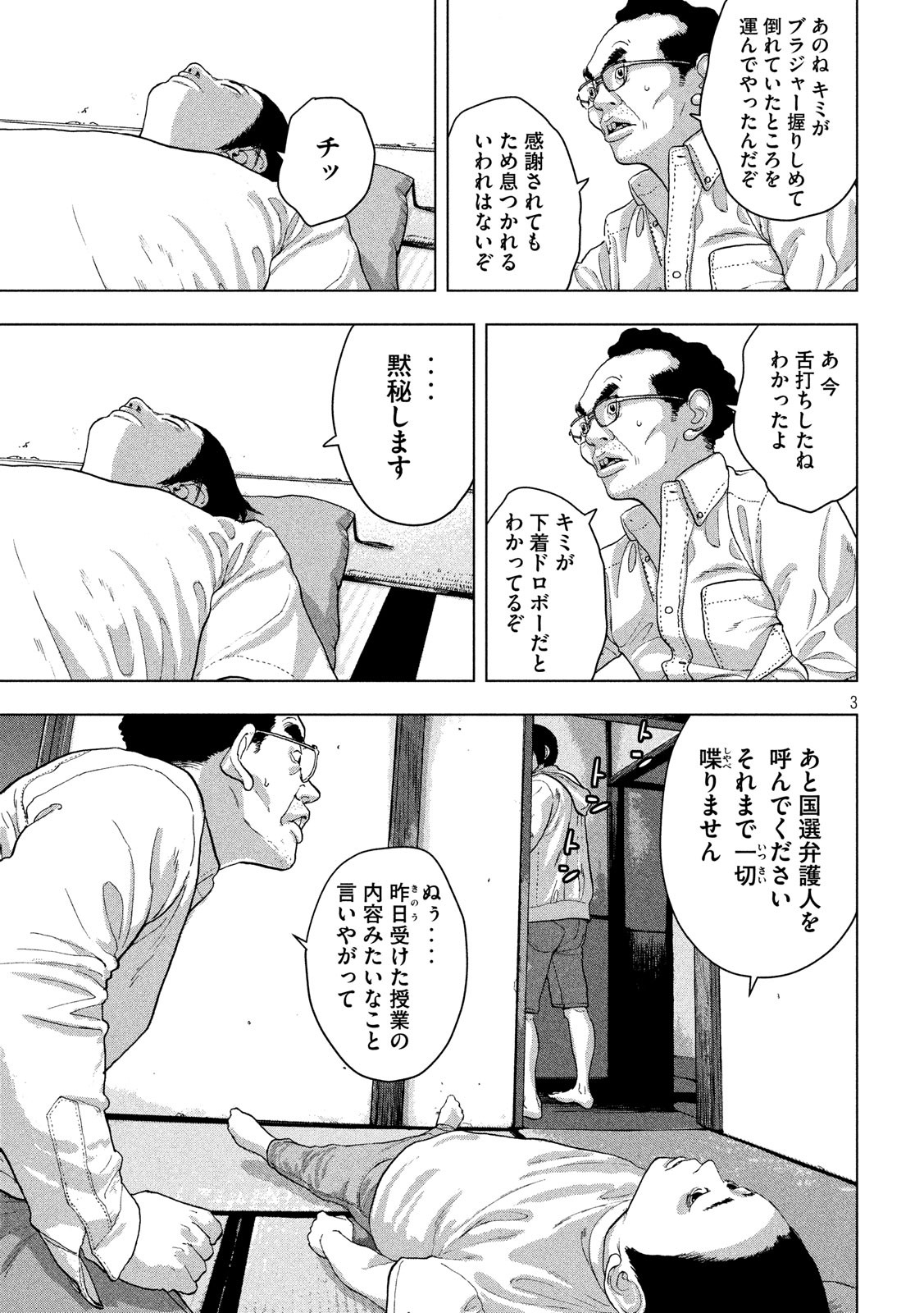 アンダーニンジャ - 第11話 - Page 3