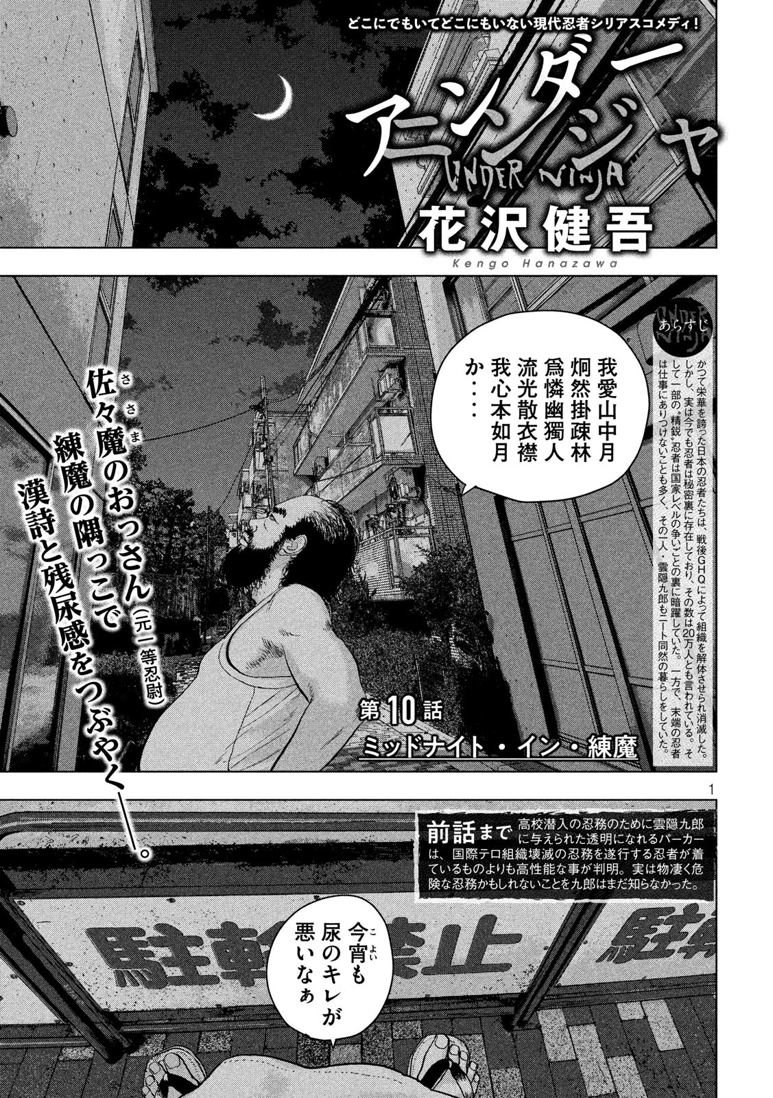 アンダーニンジャ - 第10話 - Page 1