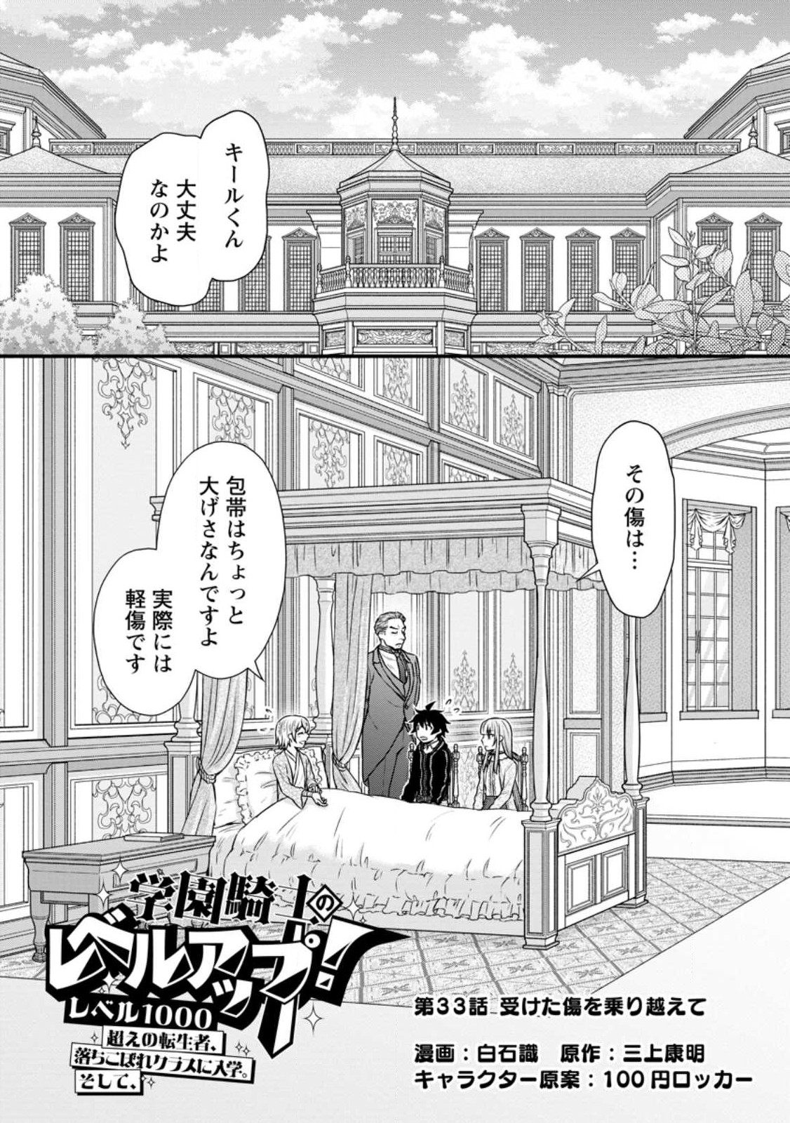 学園騎士のレベルアップ! - 第33話 - Page 1