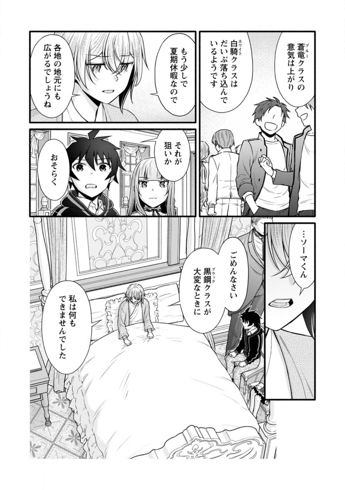 学園騎士のレベルアップ! - 第33話 - Page 4