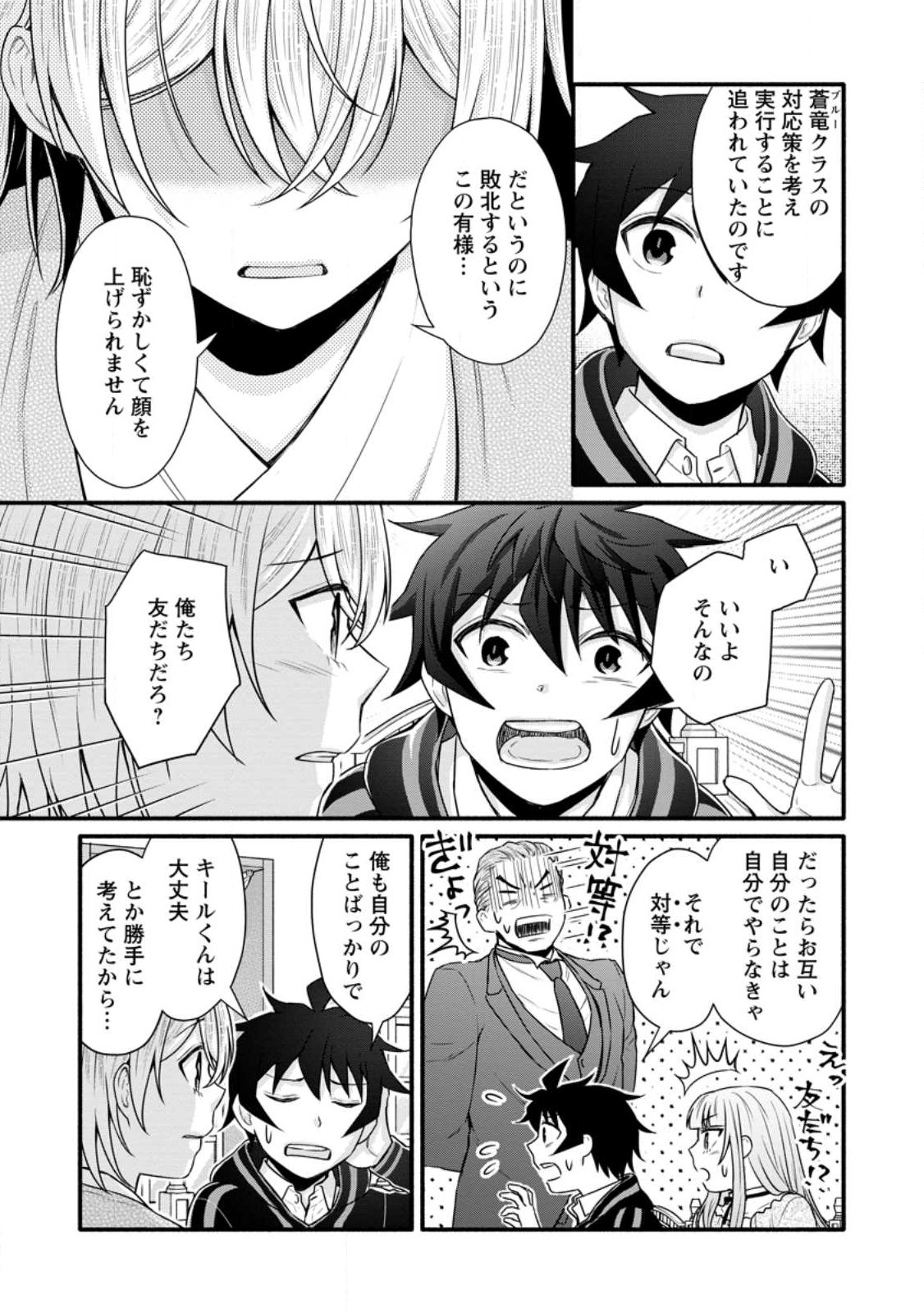 学園騎士のレベルアップ! - 第33話 - Page 5