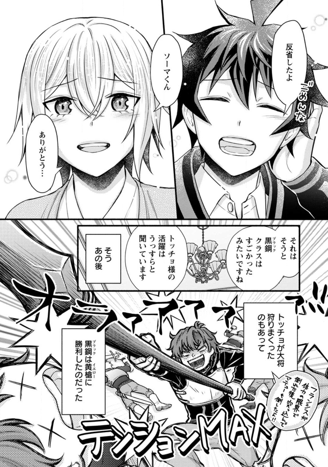 学園騎士のレベルアップ! - 第33話 - Page 6